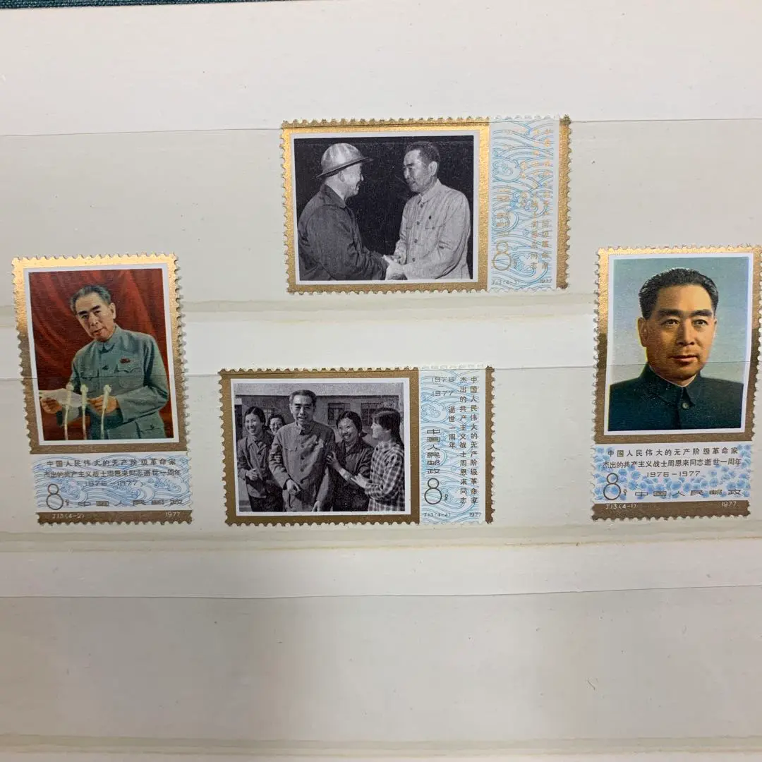 中国切手 1977-1983年　JTシリーズ切手　未使用 中国切手 1977-1983年 JTシリーズ切手 未使用 - メルカリ