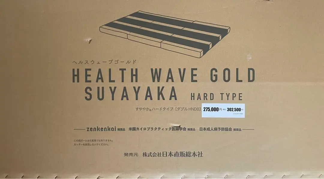 購入できません。ヘルスウェーブ　ゴールド　ハードタイプ セミダブル (美品) ヘルスウェーブゴールドすややか セミダブルマット・ハード
