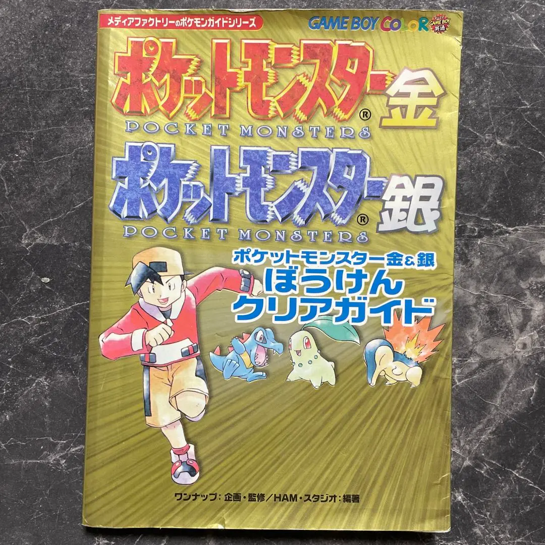 ポケットモンスター銀　攻略本2冊　セット ポケットモンスター金・銀攻略ガイドブック |本 | 通販 | Amazon