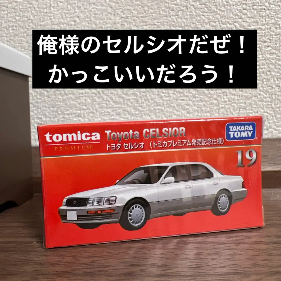 2025年最新】セルシオ ミニカーの人気アイテム - メルカリ
