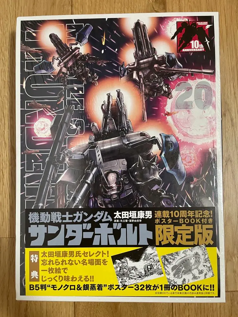 機動戦士ガンダム サンダーボルト 1〜20巻セット 機動戦士ガンダム サンダーボルト コミック 1-20巻セット |本