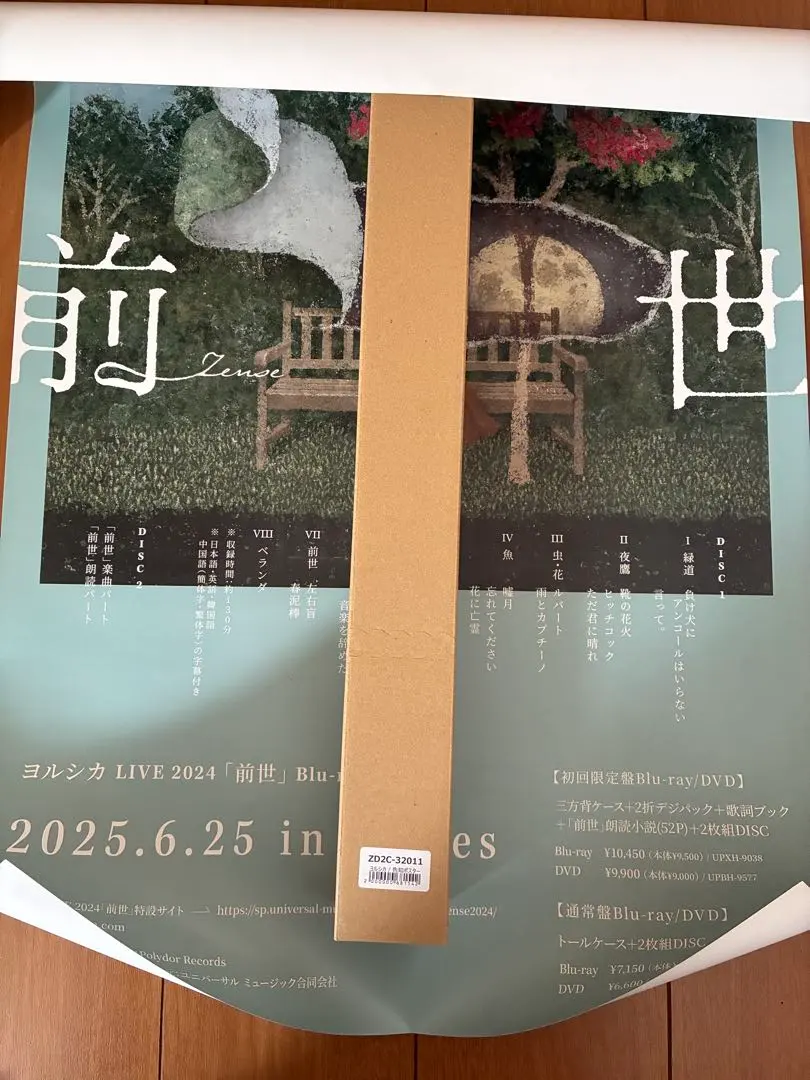 2025年最新】ヨルシカ ポスターの人気アイテム - メルカリ