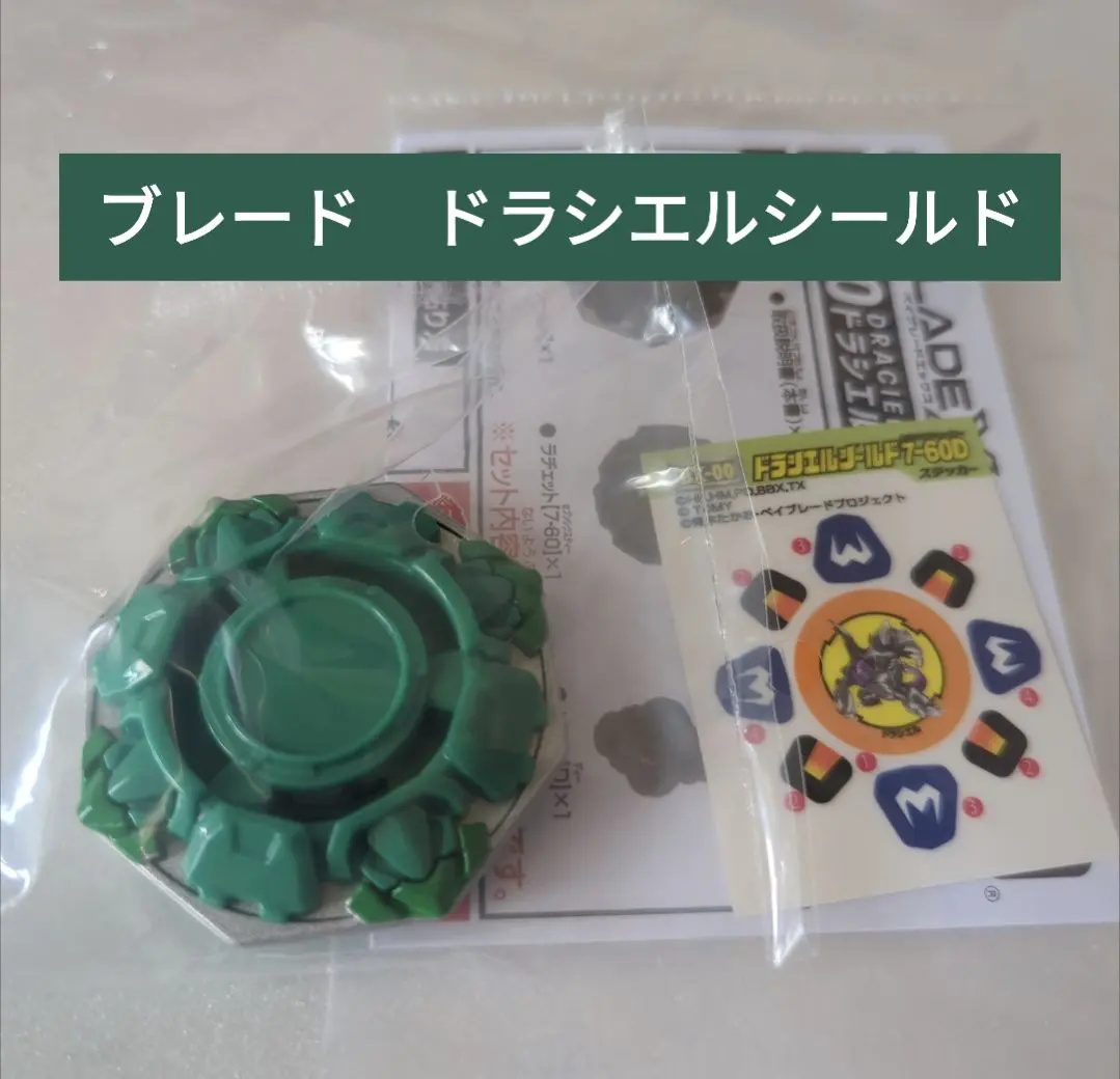 ベイブレード ビットドラシエル ビットフィギアコレクションB-4