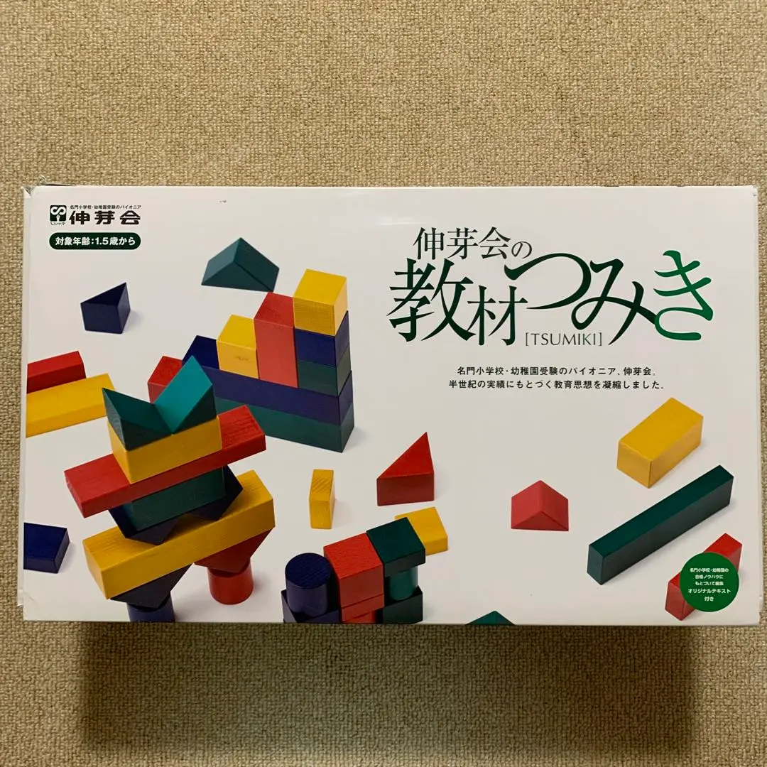 伸芽会 積み木 美品 2025年最新】伸芽会 つみきの人気アイテム - メルカリ