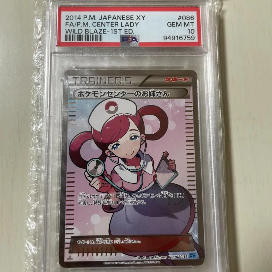 2025年最新】ポケモンセンターのお姉さん sr psa10 xyの人気