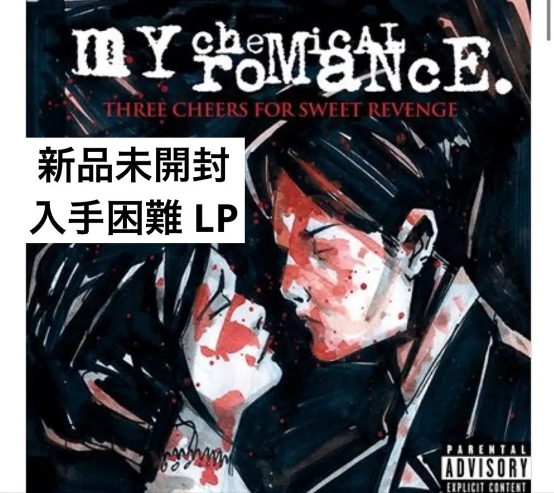 My Chemical Romance/レコード7インチ2005年限定レッド盤 My Chemical Romance/レコード7インチ2005年限定レッド盤 - メルカリ