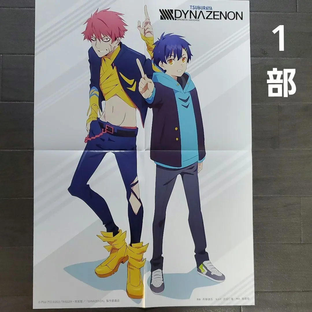 SSSS.DYNAZENON ダイナゼノン B2ポスター A Third Trailer and New Poster for SSSS.DYNAZENON, Starting