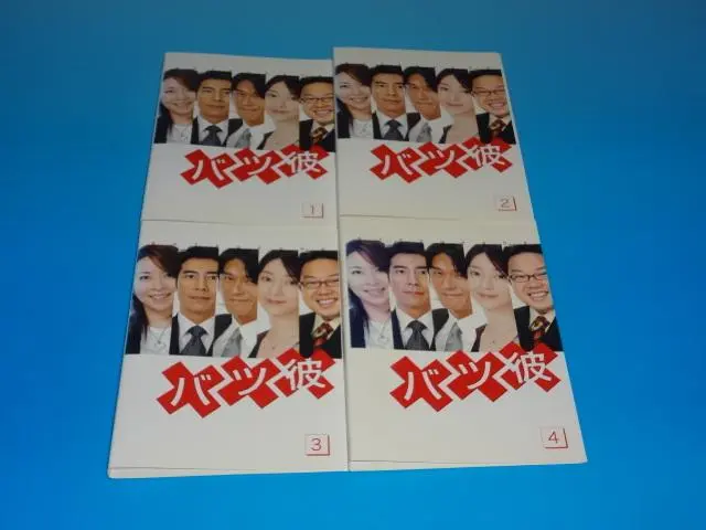 TBSドラマ バツ彼 DVD-BOX〈4枚組〉 Amazon.co.jp: バツ彼 DVD-BOX : 高橋克典, 高嶋政伸, 真矢みき