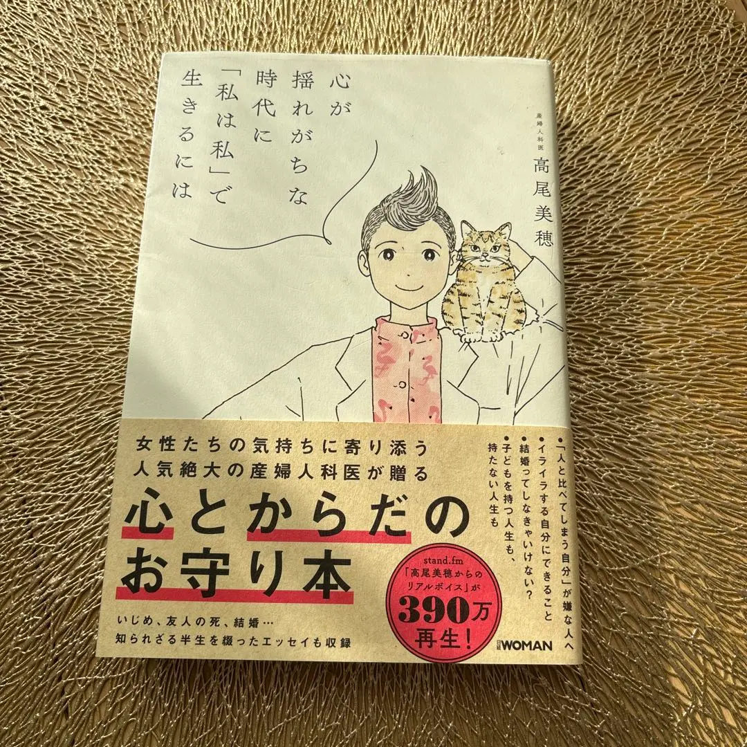 Thumbnail of Mind and Body Guardian Book by Miho Takao