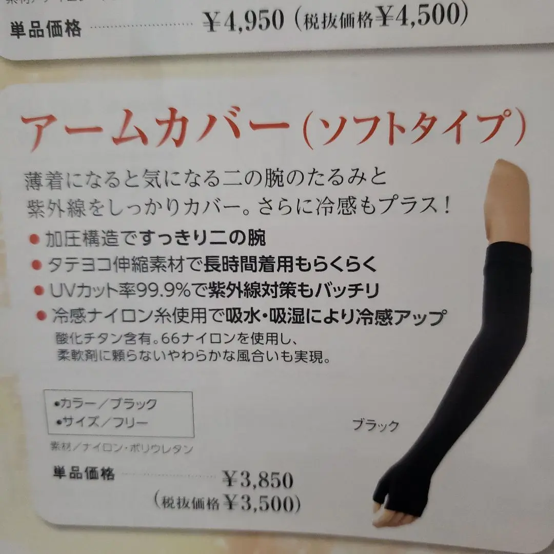外施アームカバー | 補整下着メーカー 株式会社シャンデール