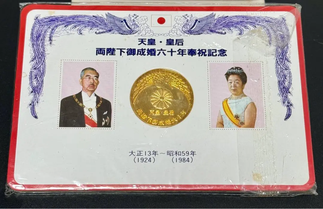 2025年最新】天皇皇后、両陛下御成婚六十年奉祝記念メダルの人気