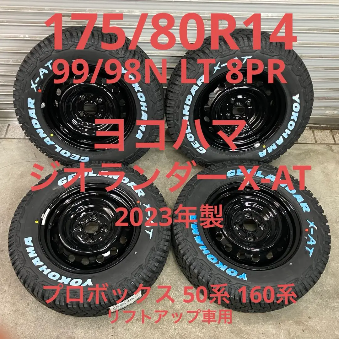 イボ有り！美品！B.S VL1 175R14 8PR 2023年 44週 イボ有り！美品！B.S VL1 175R14 8PR 2023年 44週