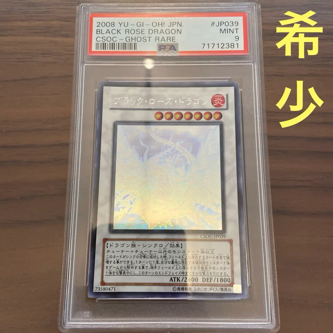 2025年最新】ブラックローズドラゴン psa10の人気アイテム