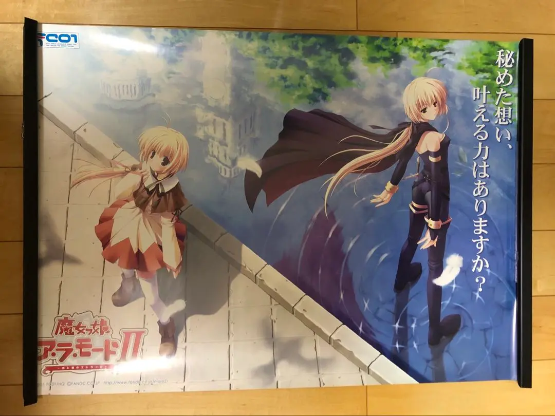 【非売品】魔女っ娘アラモード II 2 B2 サイズ ポスター ② 非売品】魔女っ娘アラモード II B2 サイズ ポスター