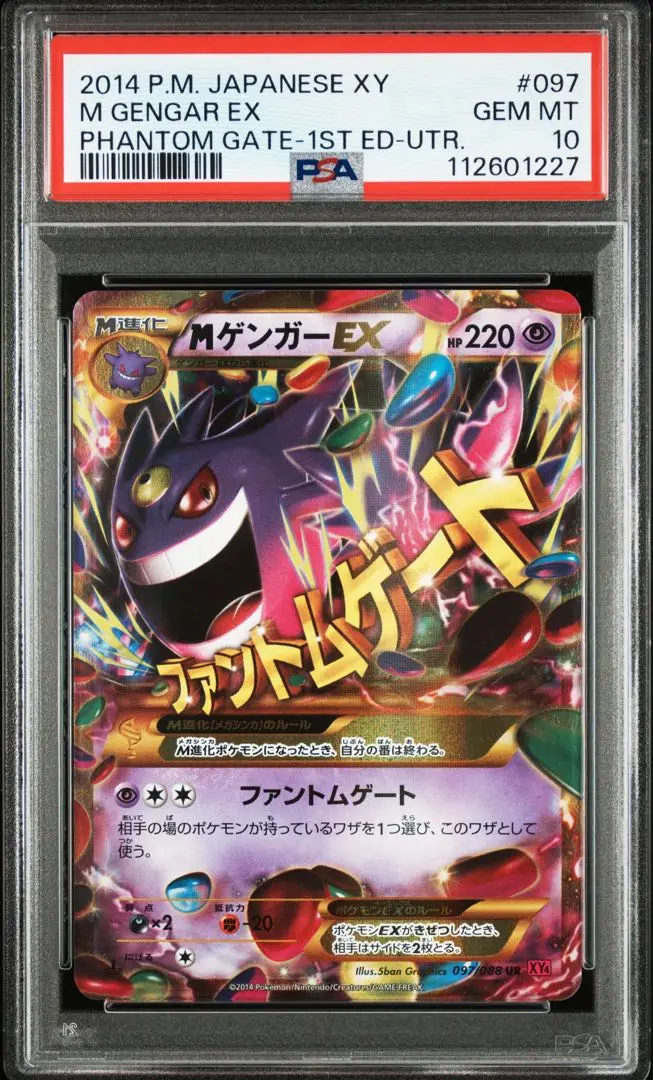 ゲンガーEX UR XY4 ファントムゲート 097/088 ポケモンカード ゲンガーEX UR XY4 ファントムゲート 097/088