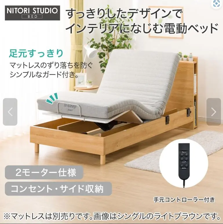 【新品・未使用】ニトリ電動ベッド 2モーター 木製フレームとマットセット 介護ベッド ニトリ 電動ベッド 2モーター