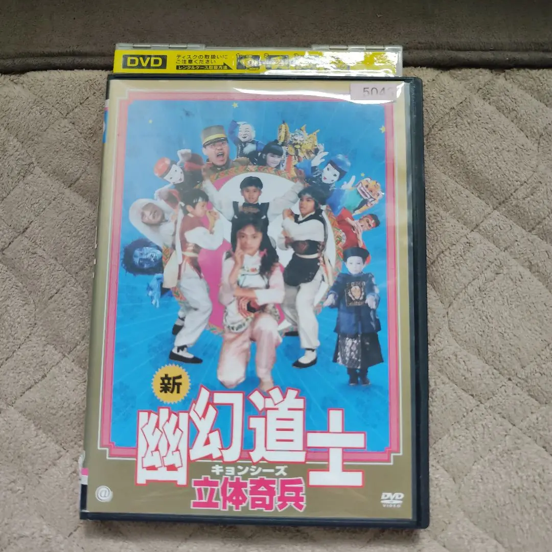 2025年最新】幽幻道士 dvdの人気アイテム - メルカリ