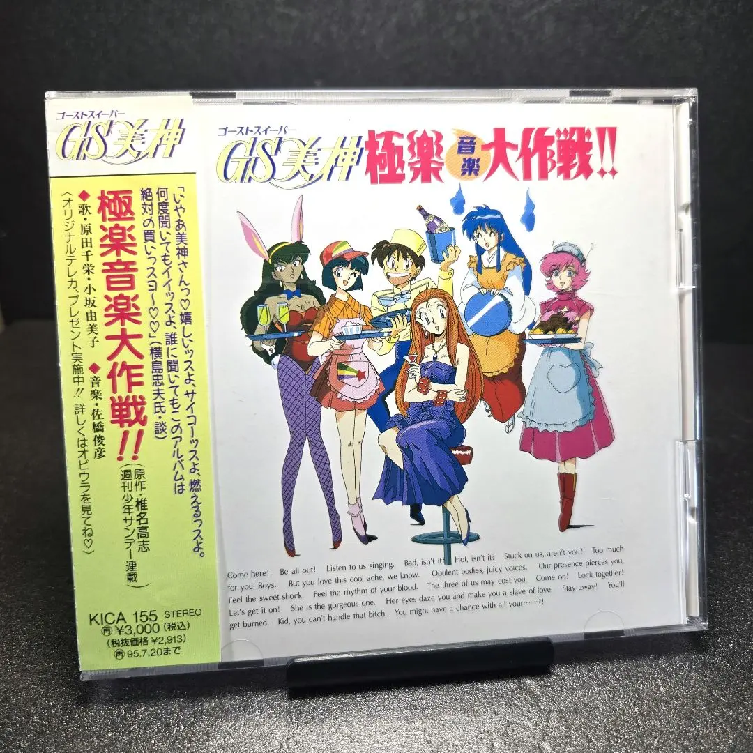 2025年最新】GS美神 極楽音楽大作戦の人気アイテム - メルカリ