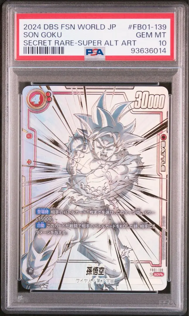 孫悟空 シリアル悟空　PSA10 PSA10】SDBH 孫悟空 UGM1-SEC4 シリアル