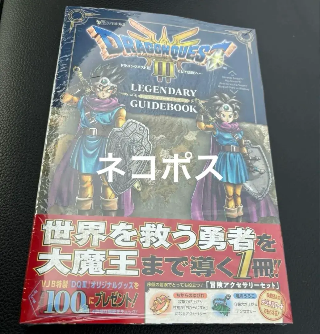 2025年最新】大冒険スーパーガイドブック ドラゴンクエストの