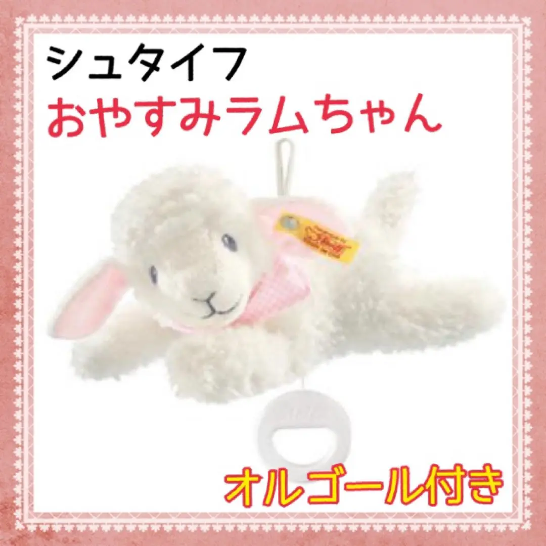 シュタイフ Lamby 10cm ひつじ ランビー