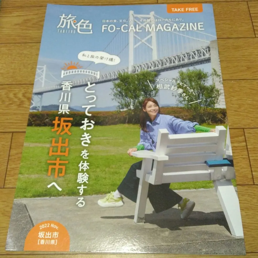 旅色　フリーペーパー　8種　1冊300円　3冊以上から（同種可） 旅色 フリーペーパー 8種 1冊300円 3冊以上から（同種可
