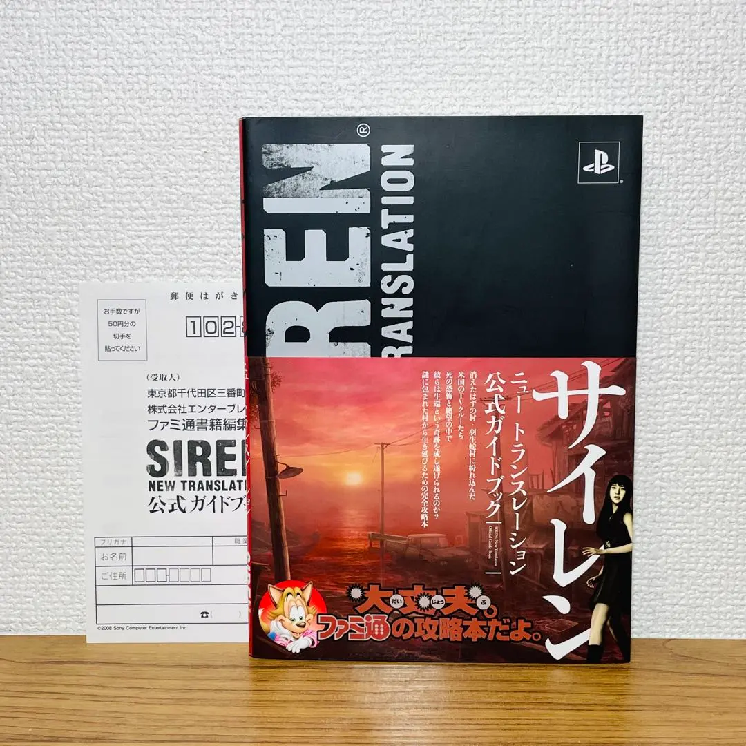 ガイド　攻略本　ハンドブック　等一式　セット サイレントヒル2 公式ガイドブック PS2 攻略本 初版 ハガキ