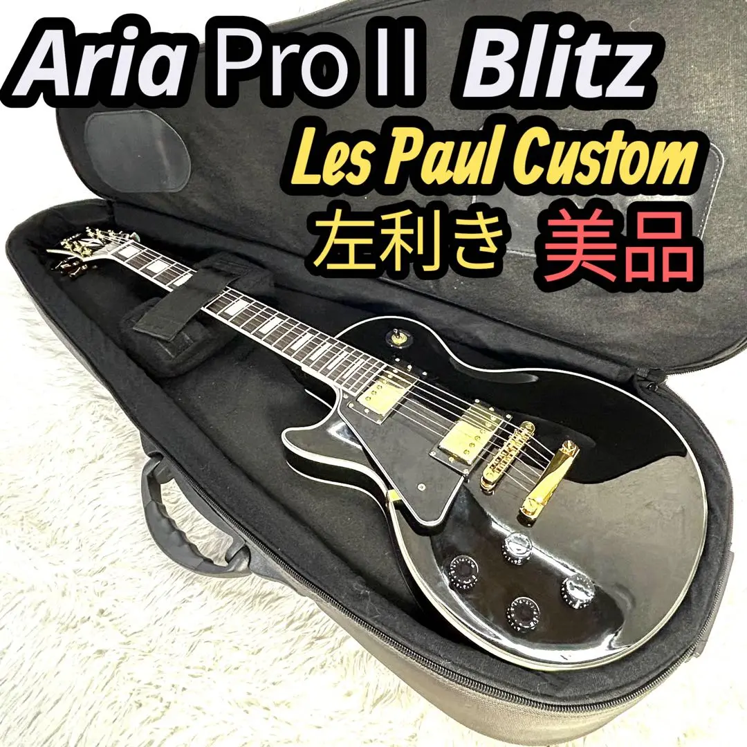 ☆MG2☆新品弦交換済BLITZ by AriaProII レスポールカスタム☆ ☆MG2☆新品弦交換済BLITZ by AriaProII レスポールカスタム☆