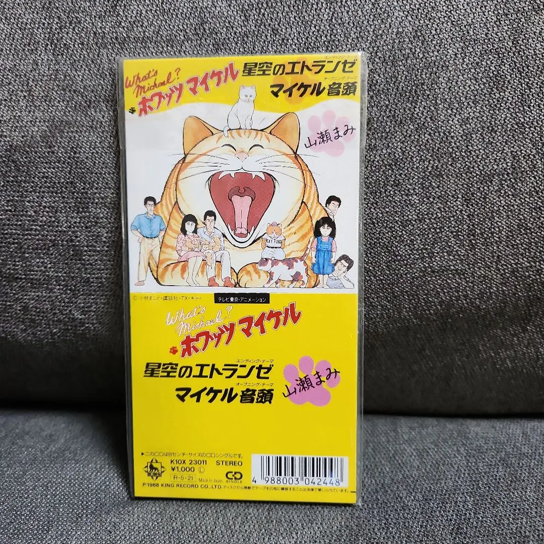 山瀬まみ　星空のエトランゼ　CD 8cmシングル Amazon.co.jp: 山瀬まみ 星空のエトランゼ CD 8cmシングル