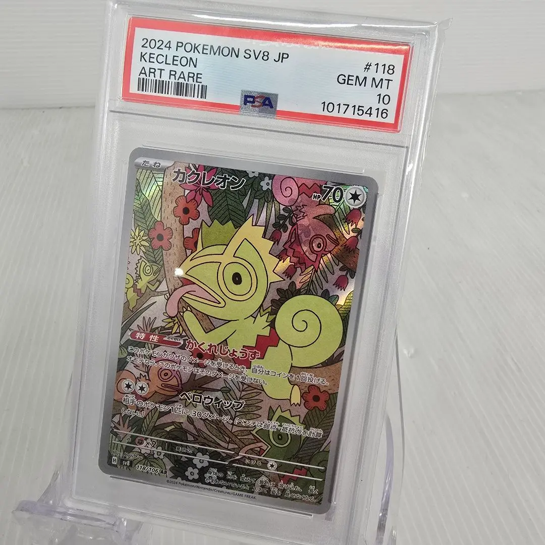 2025年最新】カクレオンAR psa10の人気アイテム - メルカリ