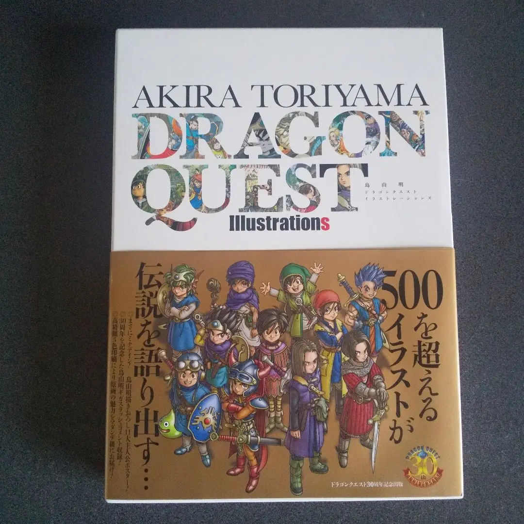 【新品・未開封】ドラゴンクエスト　イラストレーションズ 鳥山明 ドラゴンクエスト イラストレーションズ／鳥山 明