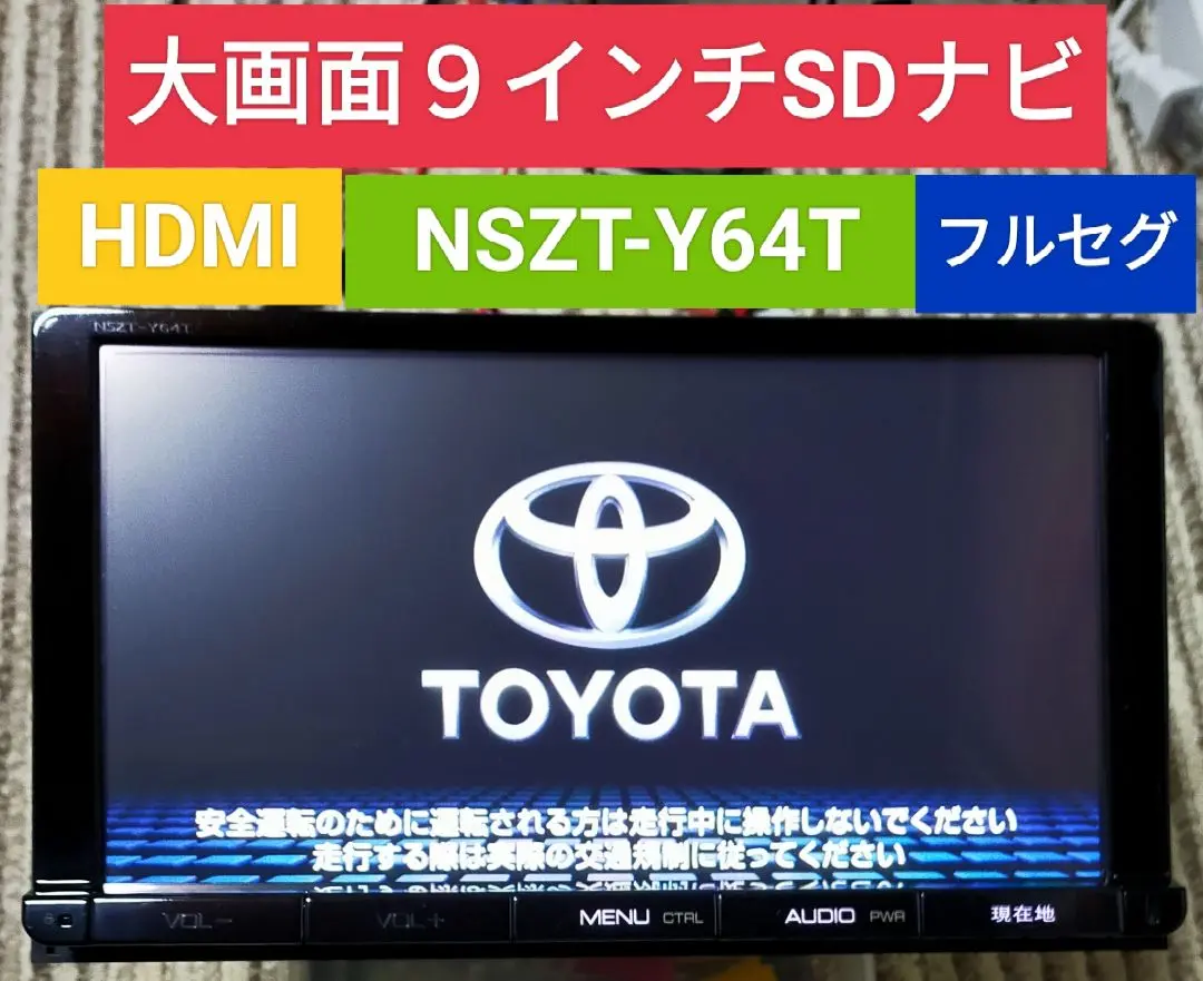 トヨタ 純正ナビnszt-y64t 9インチ