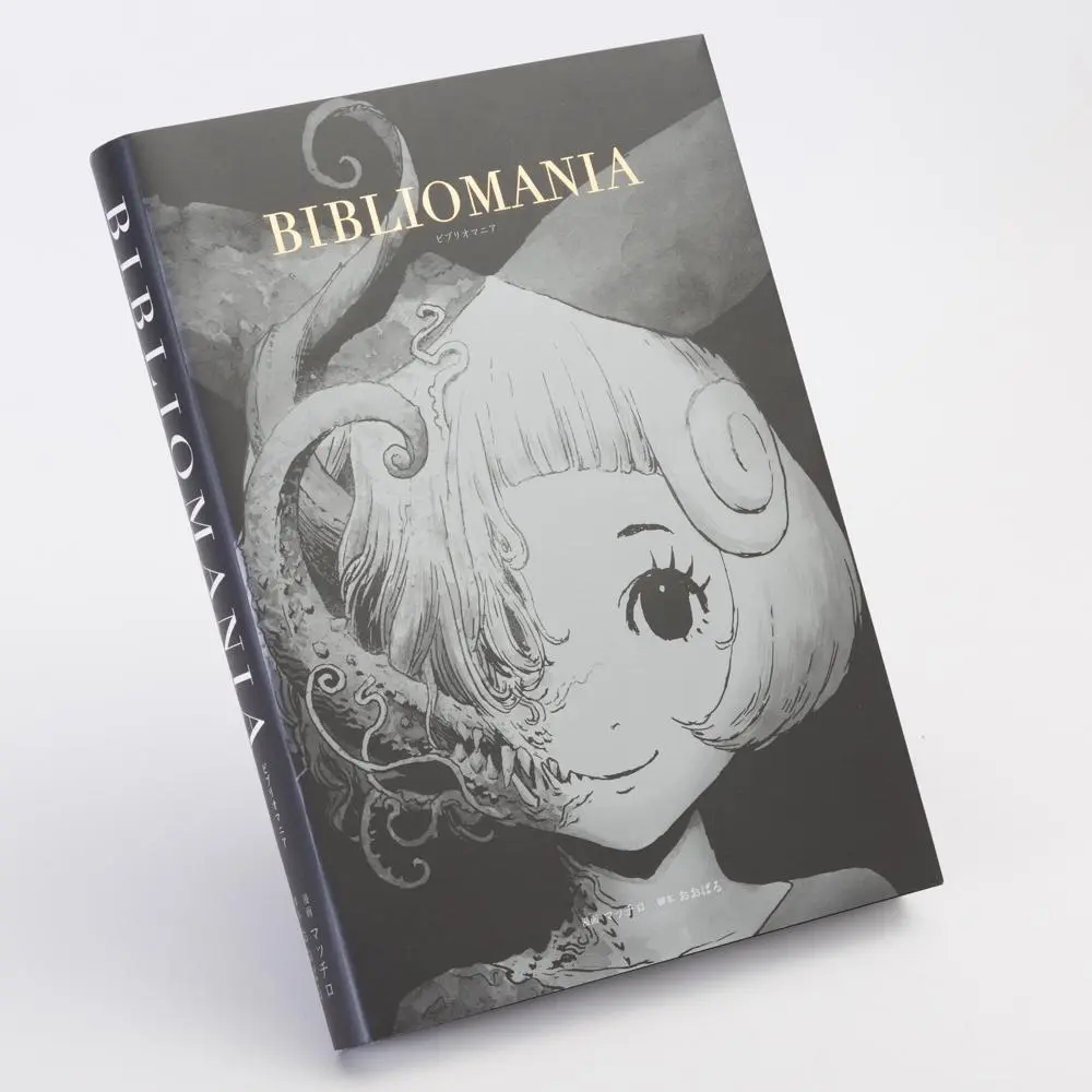 BIBLIOMANIA ビブリオマニア　初版 BIBLIOMANIA ビブリオマニア 初版 漫画