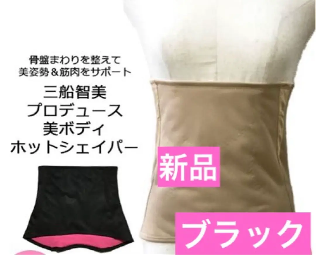 三船智美プロデュース】美ボディシェイプトップ2枚セット - メルカリ