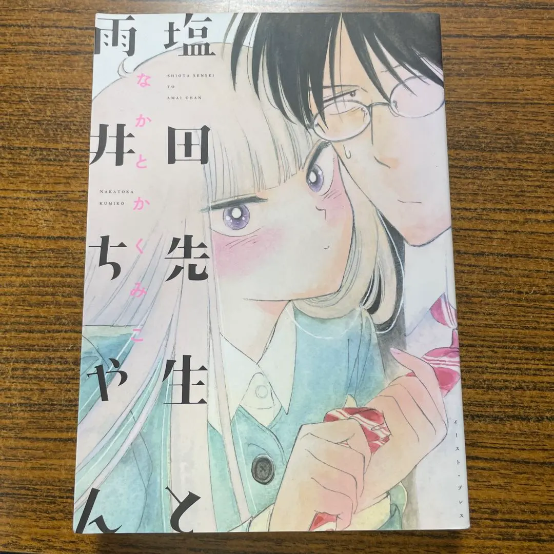 Thumbnail of Teacher Shiota and Amai-chan by Nakato Kakumiko