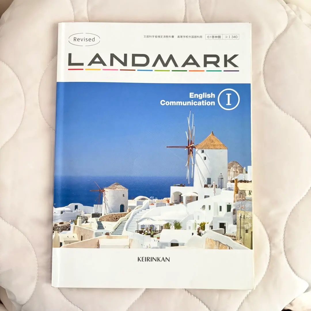 2025年最新】landmark english communication I 啓林館の人気