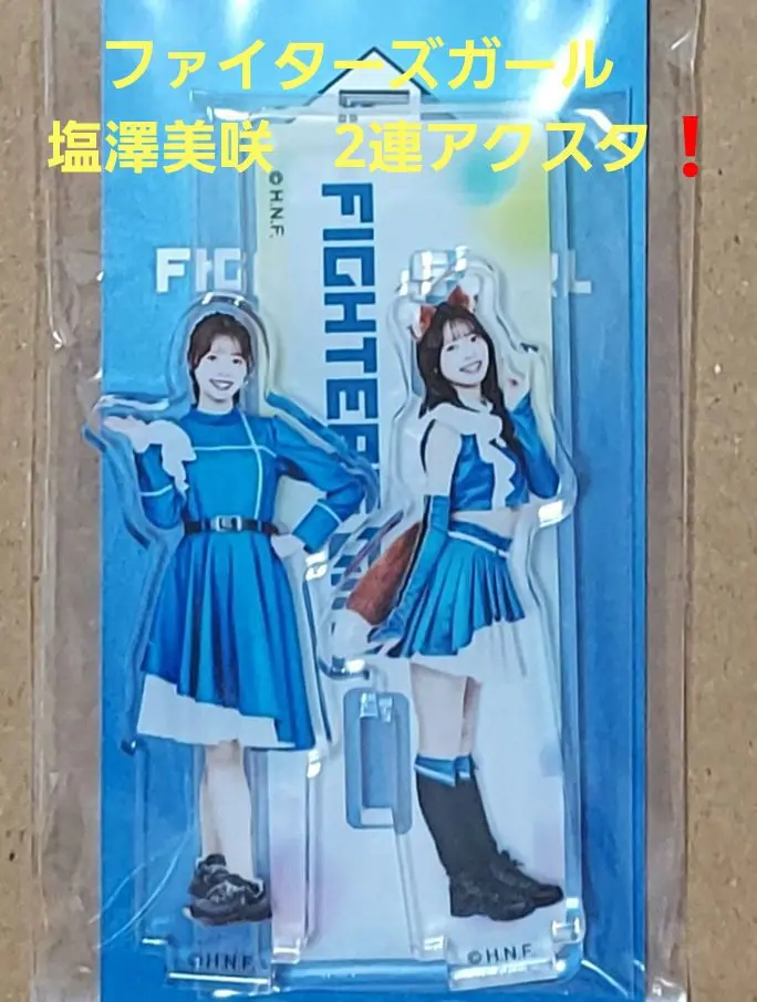 【ファイターズガール】塩澤美咲・アクリルスタンド Amazon.co.jp: ファイターズガール 塩澤美咲 6/23 ハイライト