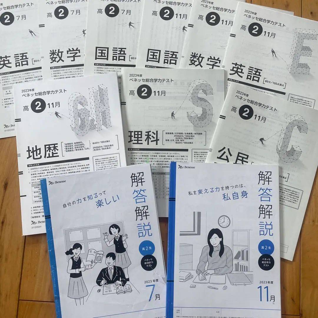 最新版 ベネッセ 非売品2023年度入試 受験校決定 PERFECT BOOK