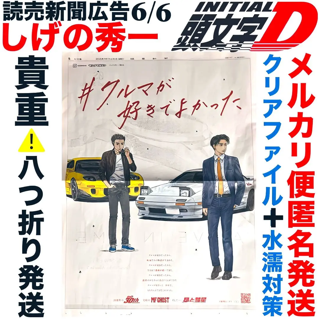 頭文字D 全巻初版全巻セット！トンネルぬけたら＋プロジェクトD伝説2冊しげの秀一 2025年最新】トンネルをぬけたらスカイブルーの人気アイテム