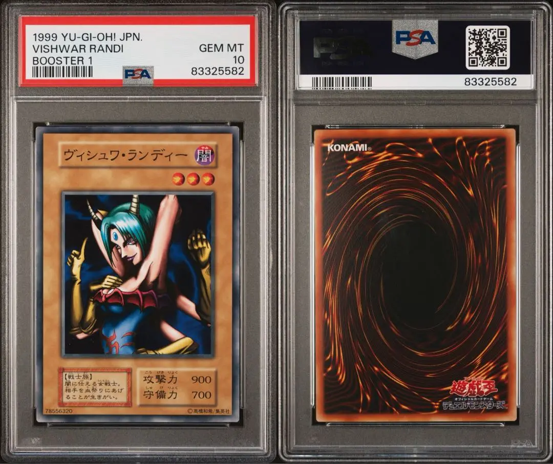 【世界に2枚】遊戯王　ヴィシュワ・ランディー　2期ブースターR1 PSA10 Amazon.co.jp: 遊戯王カード ヴィシュワ・ランディー カードダス