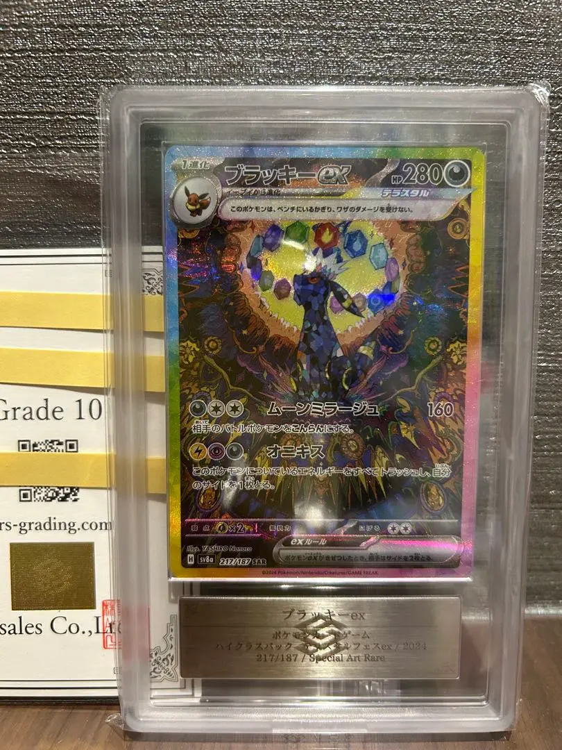 【極美品】ARS9 ブラッキー eカード 1st 鑑定書付 PSA9 PSA9鑑定済〕ブラッキー(カードe)【-】{067/092}