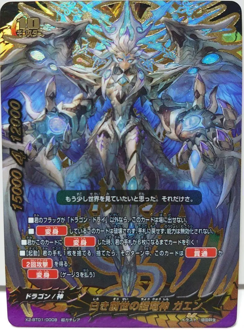 Thumbnail of White Genesis Super Dragon God, Gaen　Super Gachira Rare　Buddyfight