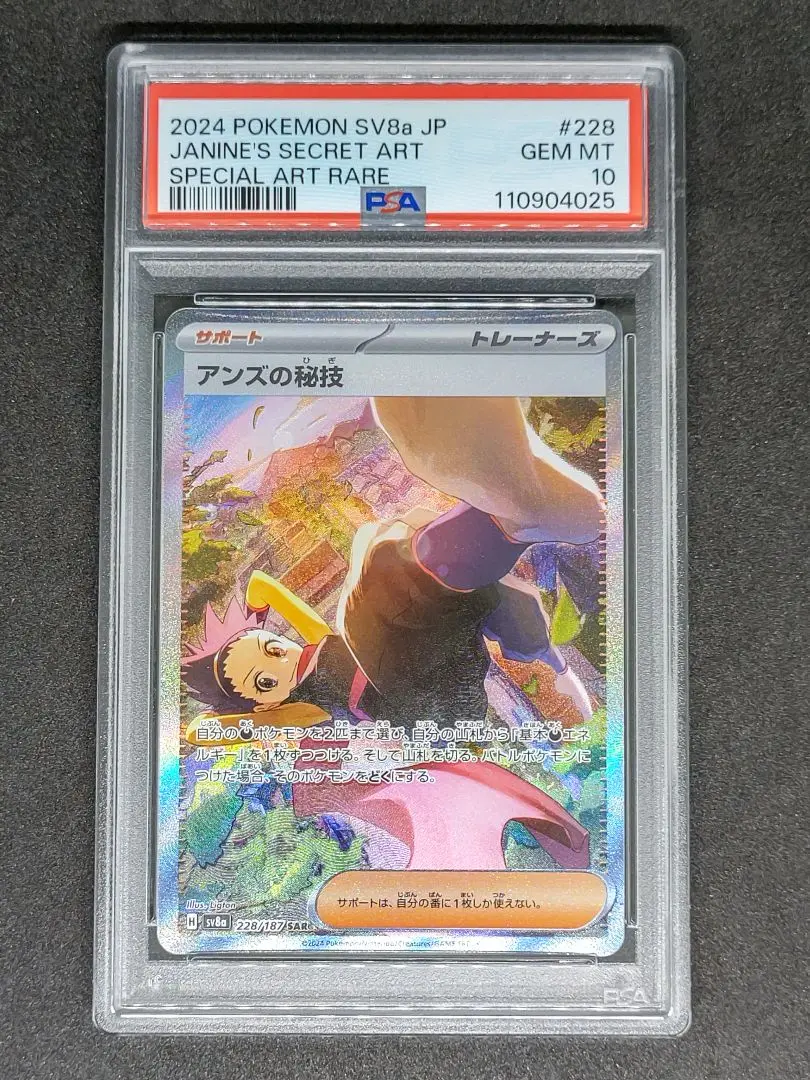 2025年最新】アンズの秘技 sar psa10の人気アイテム - メルカリ