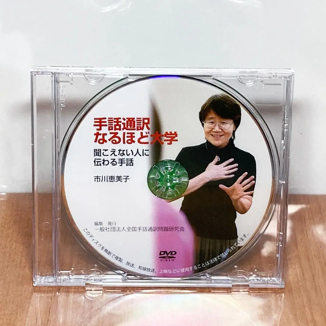 2025年最新】手話 dvd 読み取りの人気アイテム - メルカリ