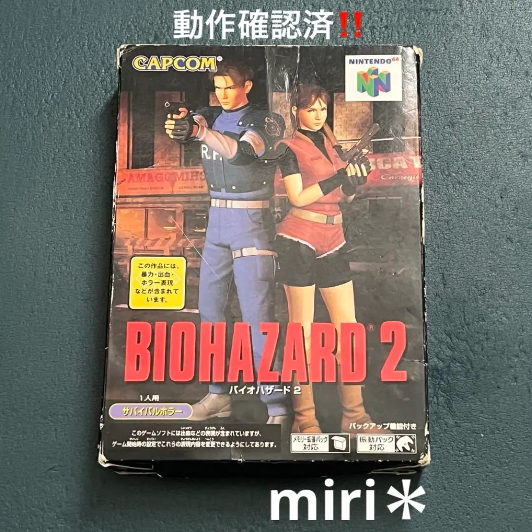 バイオハザード2 Gradiente ニンテンドー64 非常に珍しい N64】バイオハザード2 : だんぼーるはうすinブログ