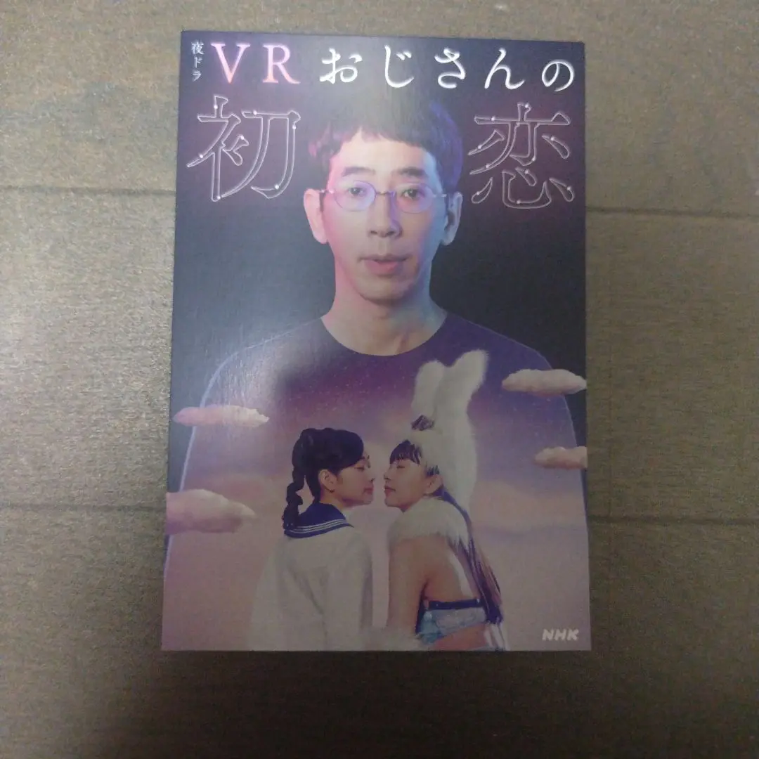 2025年最新】VRおじさんの初恋の人気アイテム - メルカリ
