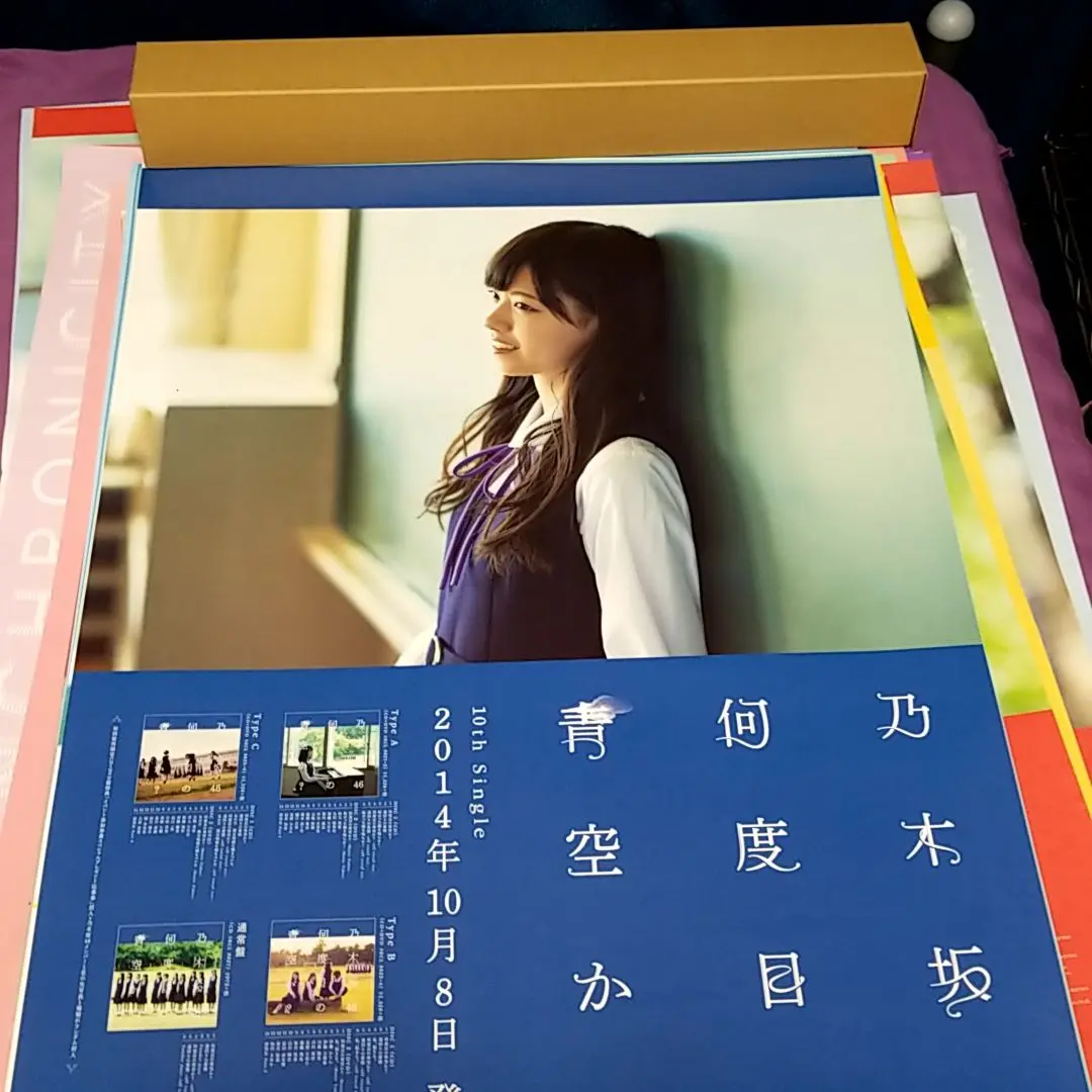 乃木坂46 直筆サイン入りポスター 何度目の青空か?当選通知コピー&おまけ付き 2025年最新】乃木坂 ポスター 何度目の青空かの人気アイテム