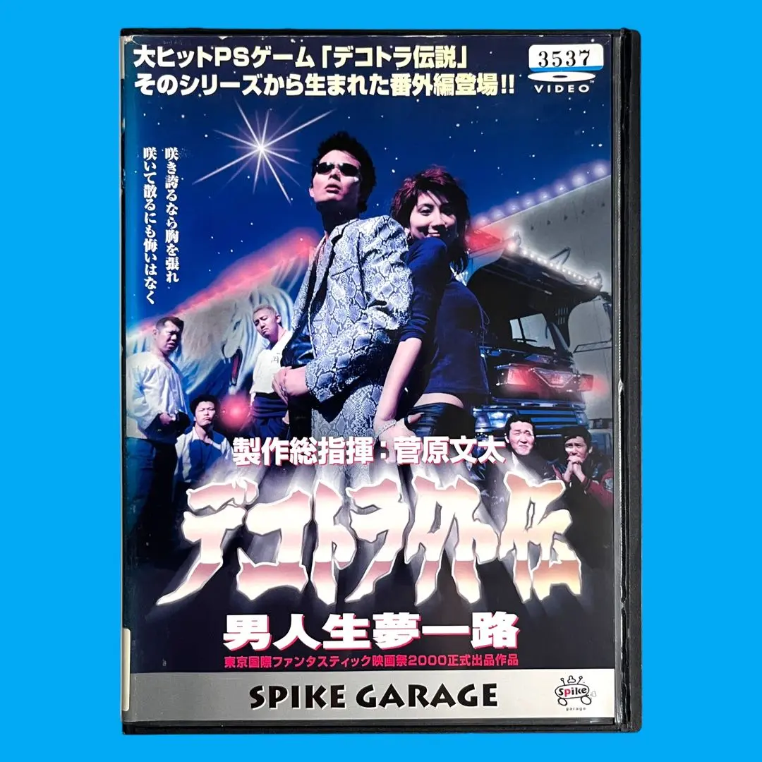 DVD　製作総指揮：菅原文太　デコトラ外伝　男人生夢一路　菅原加織　レンタル専用 送料無料 DVD デコトラ外伝 ～男人生夢一路～＆莟みし花 菅原