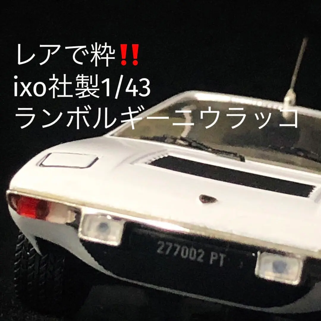 ☆商談中☆ 601 プルバックミニカー ランボルギーニウラッコP250