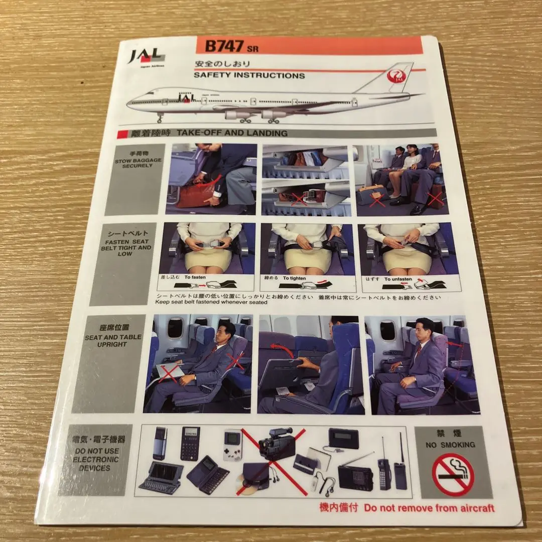 希少　JAL 2000年代　B747LR SR安全のしおり 2025年最新】安全のしおり 747の人気アイテム - メルカリ